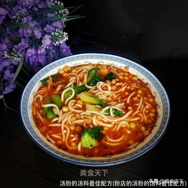 汤粉的汤料最佳配方(粉店的汤粉的汤料最佳配方)