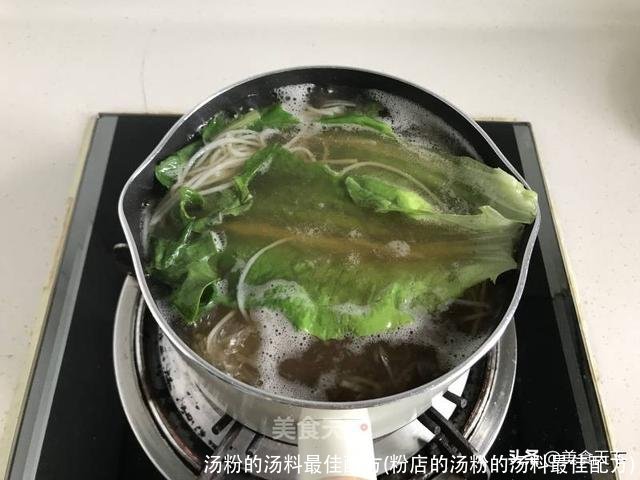 汤粉的汤料最佳配方(粉店的汤粉的汤料最佳配方)