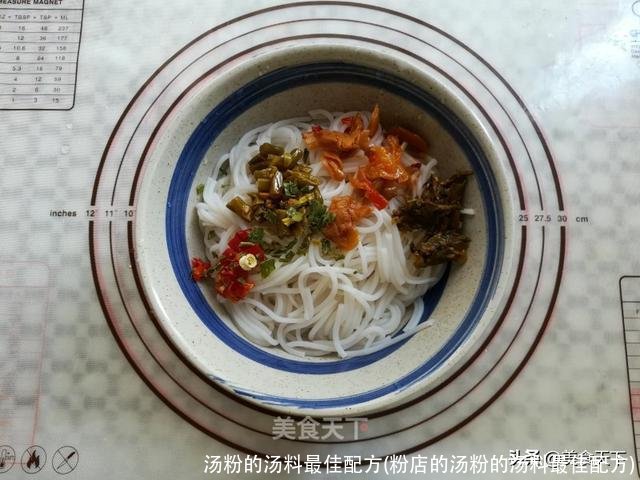汤粉的汤料最佳配方(粉店的汤粉的汤料最佳配方)