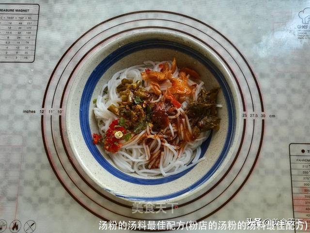 汤粉的汤料最佳配方(粉店的汤粉的汤料最佳配方)