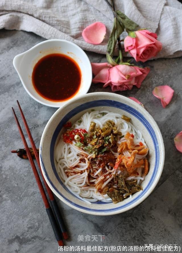 汤粉的汤料最佳配方(粉店的汤粉的汤料最佳配方)