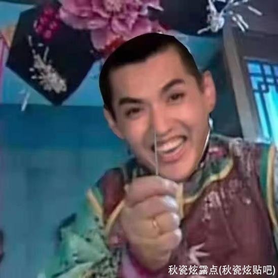 秋瓷炫露点(秋瓷炫贴吧)