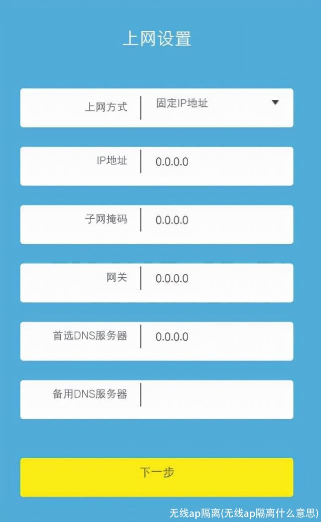 无线ap隔离(无线ap隔离什么意思)