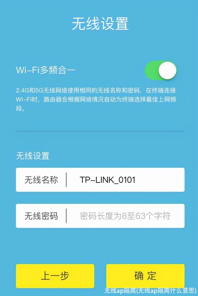 无线ap隔离(无线ap隔离什么意思)