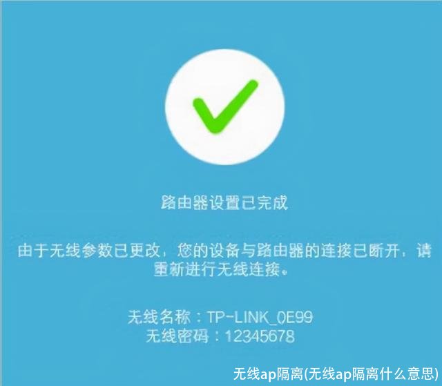 无线ap隔离(无线ap隔离什么意思)