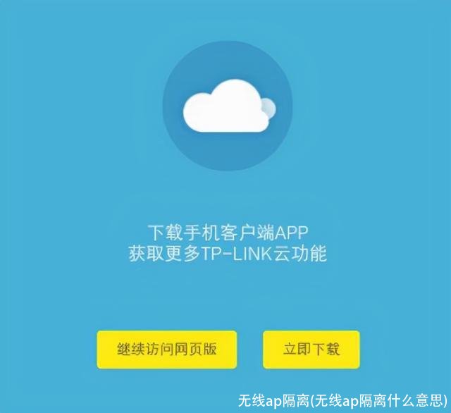 无线ap隔离(无线ap隔离什么意思)