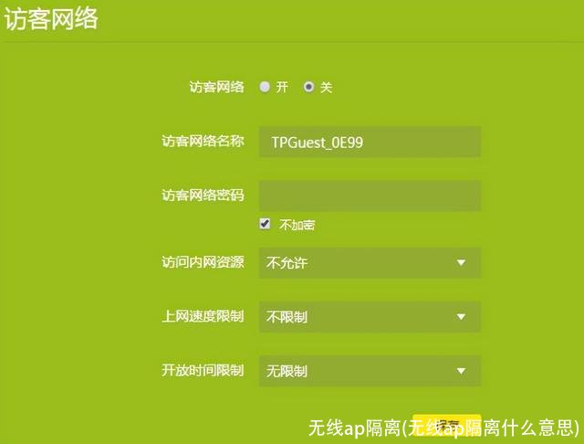 无线ap隔离(无线ap隔离什么意思)