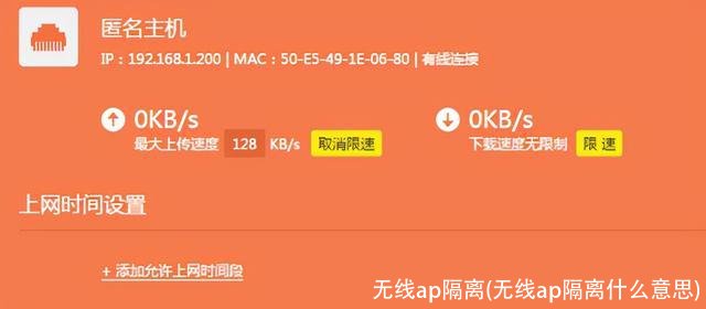 无线ap隔离(无线ap隔离什么意思)