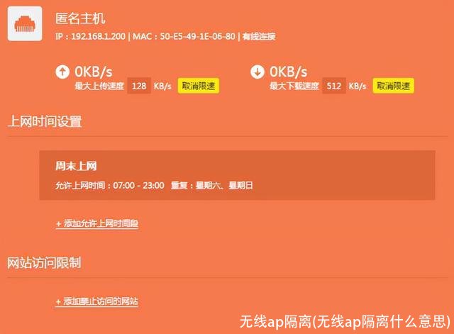 无线ap隔离(无线ap隔离什么意思)