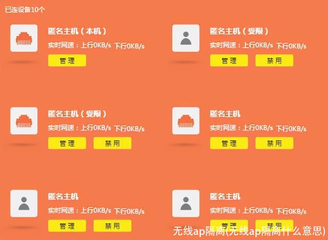 无线ap隔离(无线ap隔离什么意思)