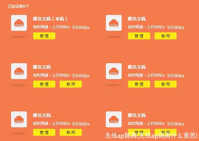 无线ap隔离(无线ap隔离什么意思)