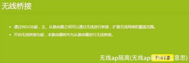 无线ap隔离(无线ap隔离什么意思)