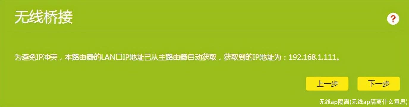 无线ap隔离(无线ap隔离什么意思)