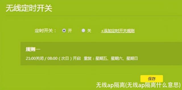 无线ap隔离(无线ap隔离什么意思)