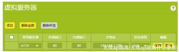 无线ap隔离(无线ap隔离什么意思)