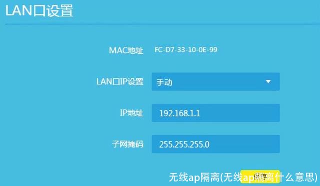 无线ap隔离(无线ap隔离什么意思)