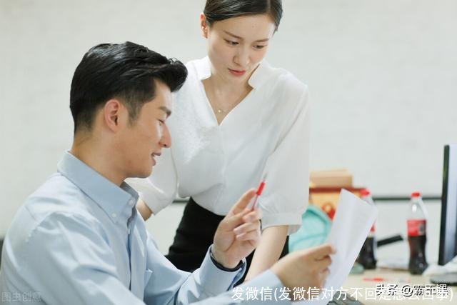 发微信(发微信对方不回是怎么回事)