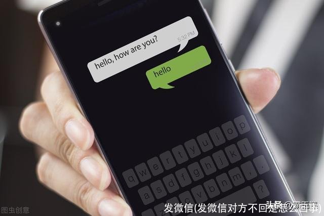 发微信(发微信对方不回是怎么回事)