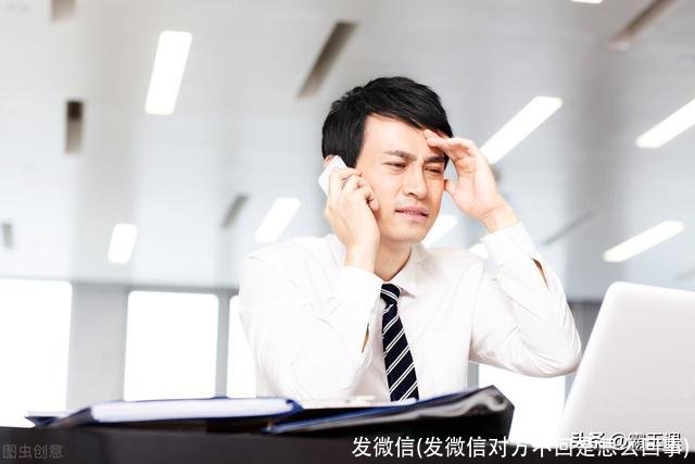 发微信(发微信对方不回是怎么回事)