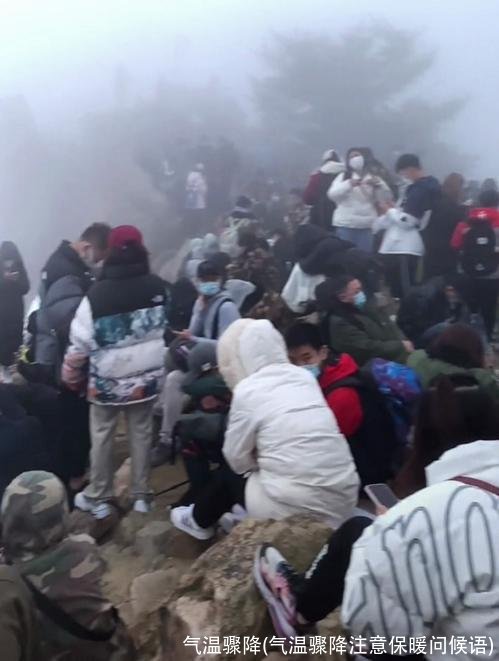 气温骤降(气温骤降注意保暖问候语)