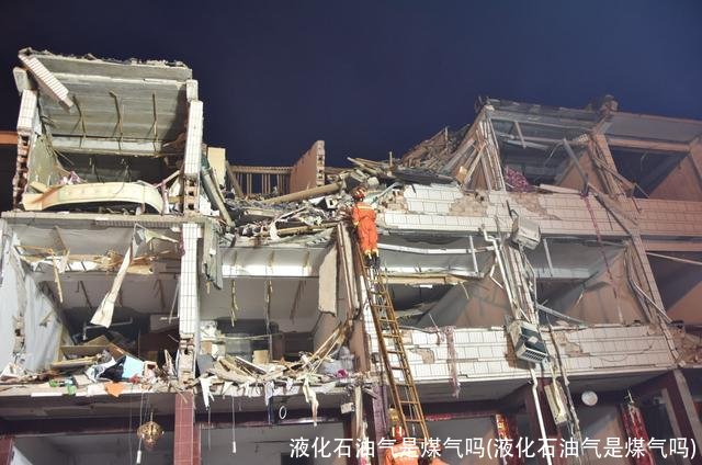 液化石油气是煤气吗(液化石油气是煤气吗)