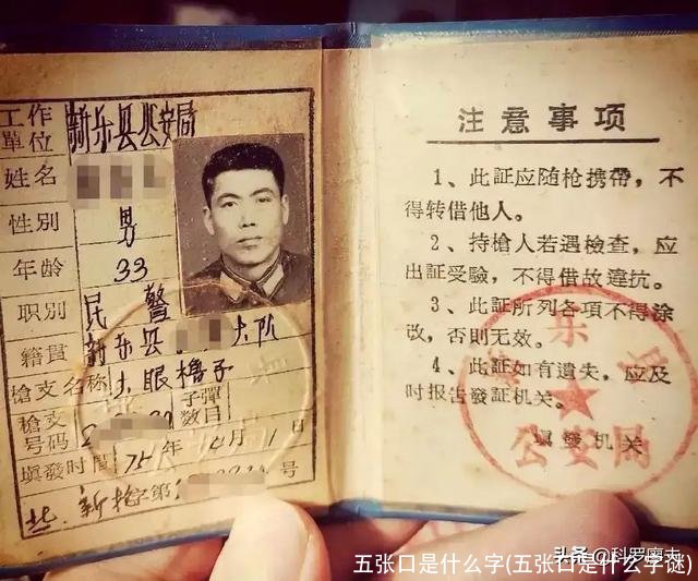 五张口是什么字(五张口是什么字谜)