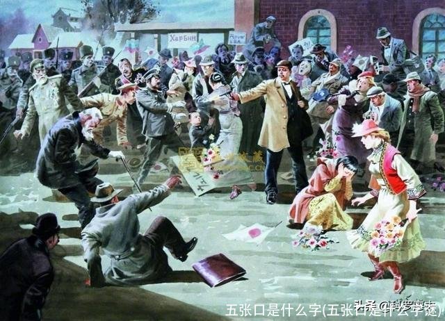 五张口是什么字(五张口是什么字谜)