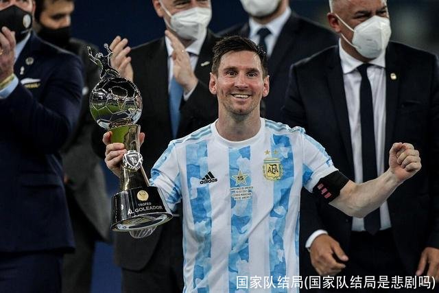 国家队结局(国家队结局是悲剧吗)