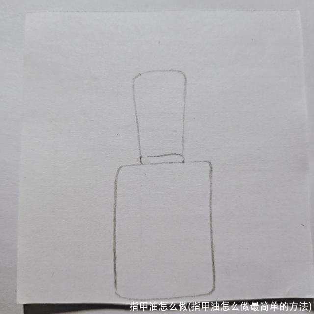 指甲油怎么做(指甲油怎么做最简单的方法)
