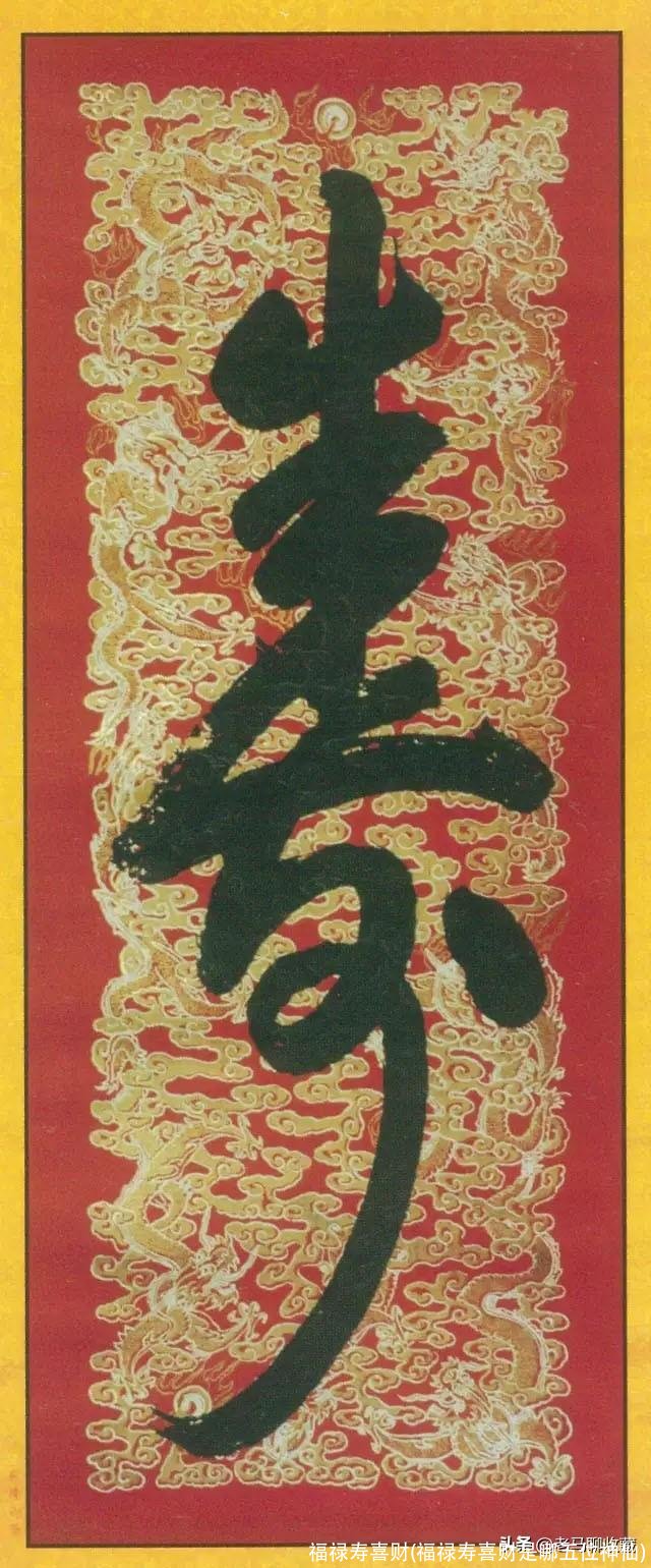 福禄寿喜财(福禄寿喜财是哪五位神仙)