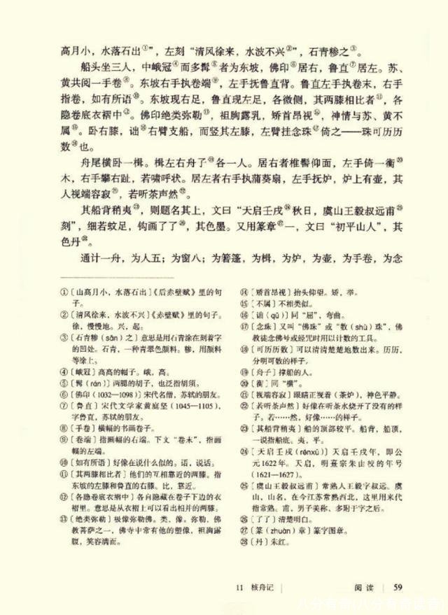 八分有奇(八分有奇读音)