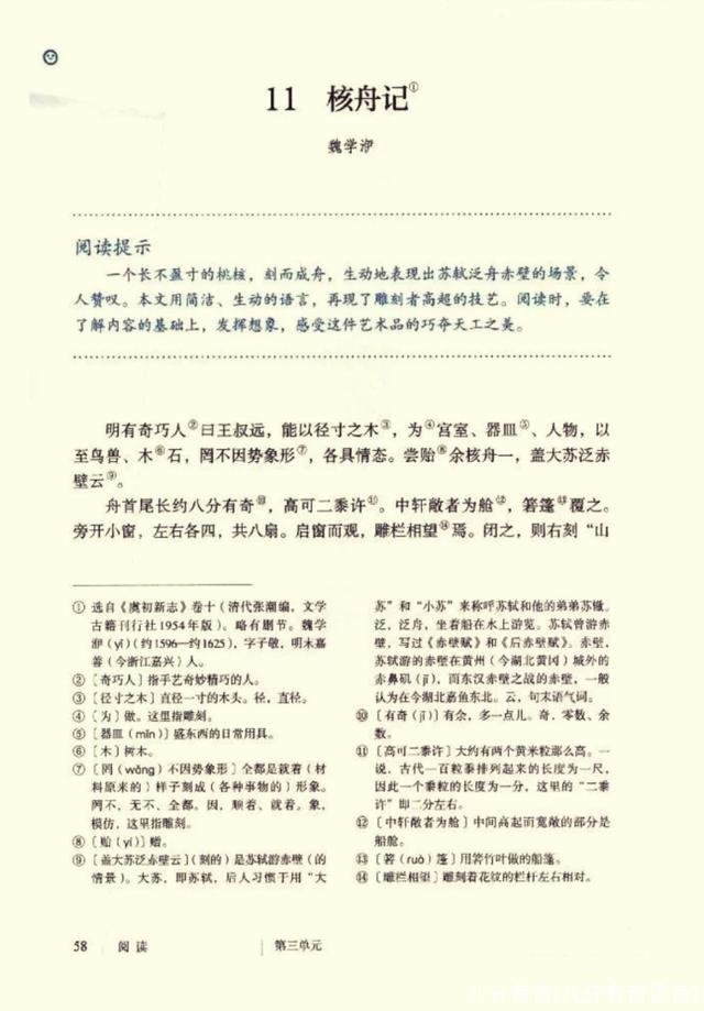 八分有奇(八分有奇读音)