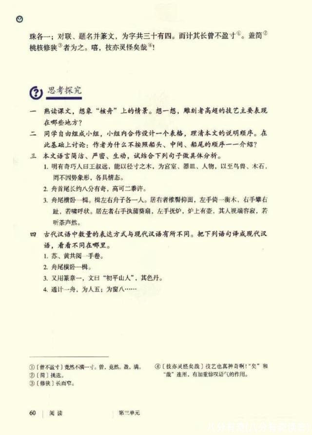 八分有奇(八分有奇读音)