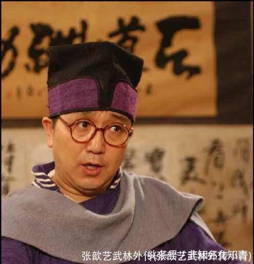 张歆艺武林外传(张歆艺武林外传小青)