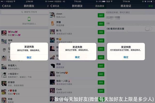 微信每天加好友(微信每天加好友上限是多少人)