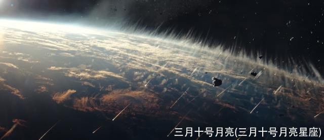 三月十号月亮(三月十号月亮星座)