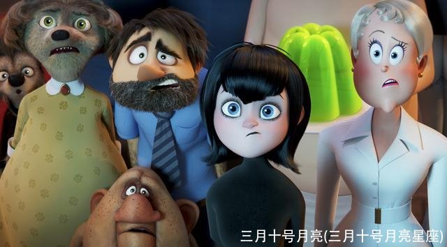 三月十号月亮(三月十号月亮星座)