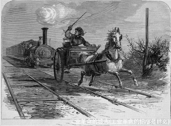 工业革命的标志(工业革命的标志是什么)