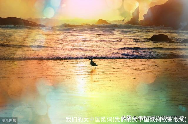 我们的大中国歌词(我们的大中国歌词歌曲歌词)