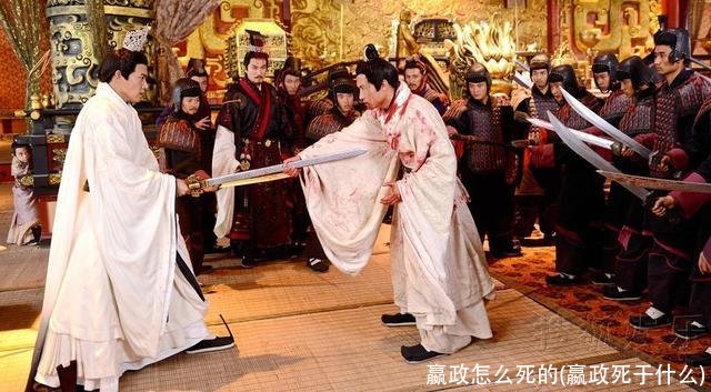 嬴政怎么死的(嬴政死于什么)