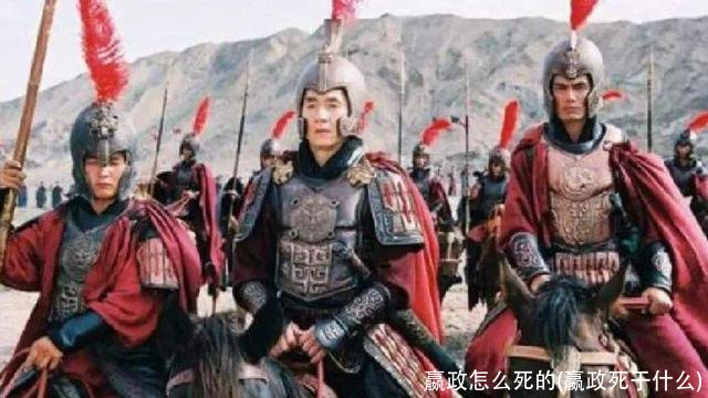 嬴政怎么死的(嬴政死于什么)