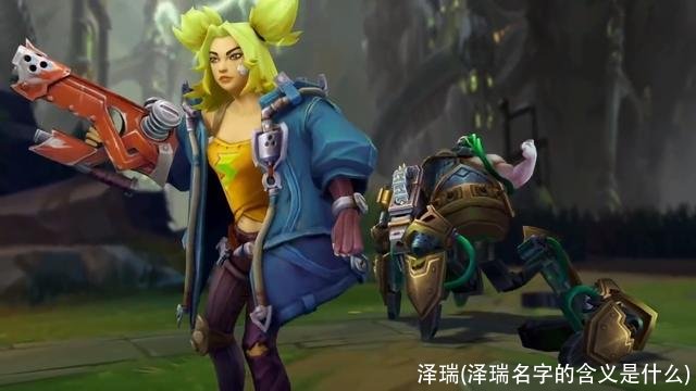 泽瑞(泽瑞名字的含义是什么)