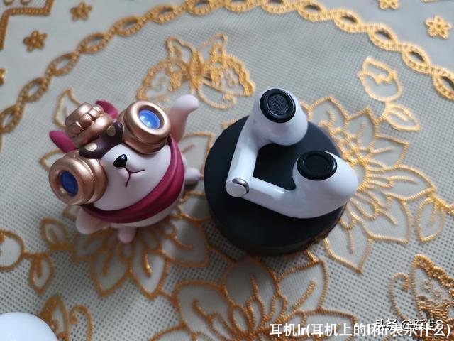 耳机lr(耳机上的l和r表示什么)