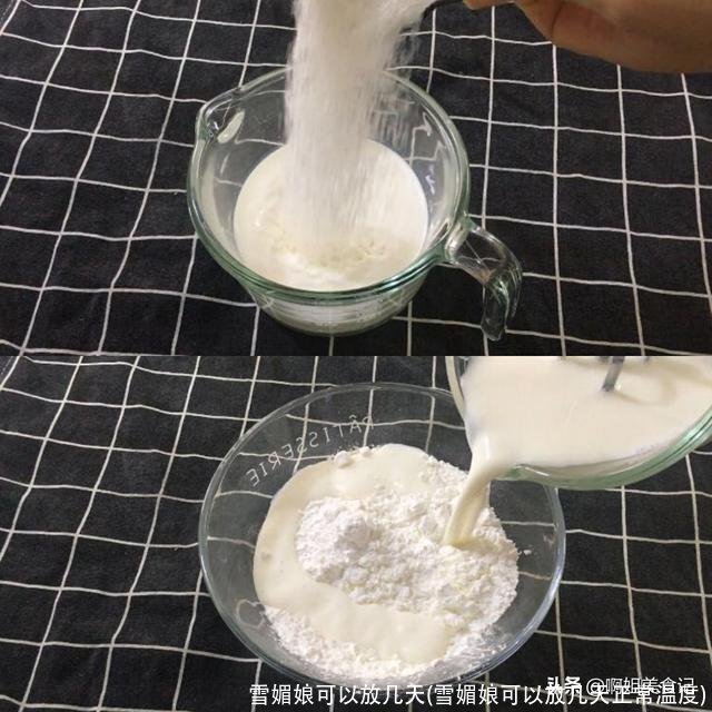雪媚娘可以放几天(雪媚娘可以放几天正常温度)