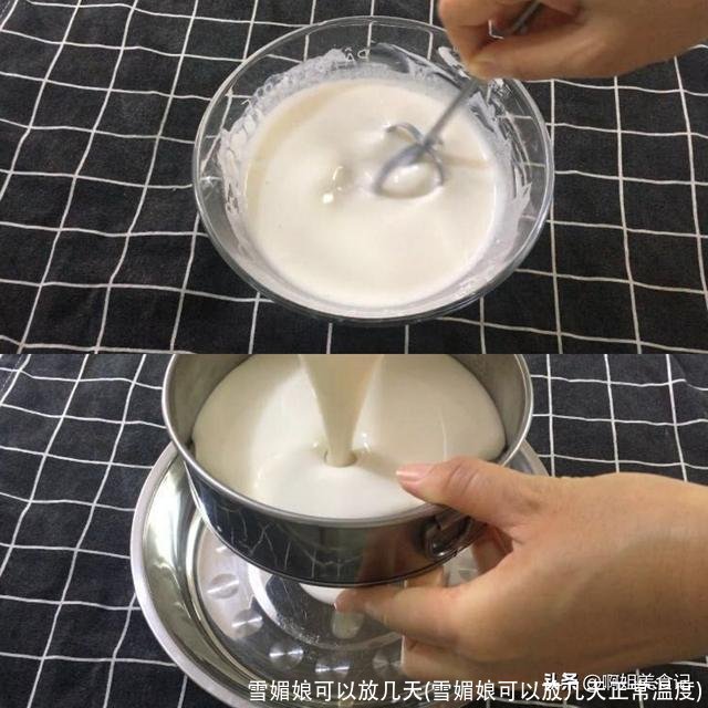 雪媚娘可以放几天(雪媚娘可以放几天正常温度)