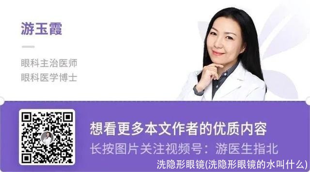 洗隐形眼镜(洗隐形眼镜的水叫什么)