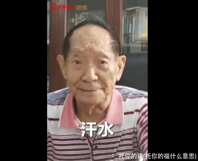 托你的福(托你的福什么意思)