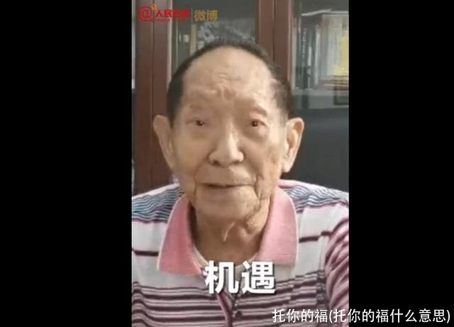 托你的福(托你的福什么意思)