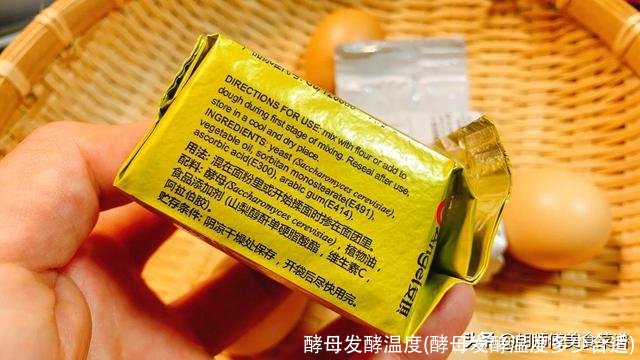 酵母发酵温度(酵母发酵温度多少合适)