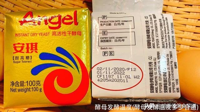 酵母发酵温度(酵母发酵温度多少合适)